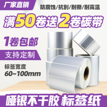 Matte silver self-adhesive label paper 60*30 40 50 60 70 80 90 100 150 Asian silver bar code paper pet waterproof label Tear-proof scratch-proof resin printing anti -