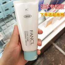Japanese counter Fancl Fancl collagen repair facial cleanser moisturizing and moisturizing non-addition available facial cleanser for pregnant women
