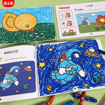 Baby coated painting and calligraphy painting BenKindergarten Graffiti painting Book 3-6-year 4 old 4 Childrens crayons Fill color Puzzle Toys