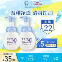 Biore Kao Bi Ruo Jing Che Oil control Cleansing foam*2 Deep cleansing Gentle moisturizing facial cleanser with green tea