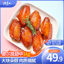 Orleans chicken wings fresh frozen marinated chicken wings barbecue fried snacks semi-finished products 1000g2 pounds