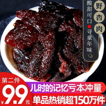 Taste of childhood Nostalgic snacks Ningxia licorice apricot meat seedless bag Gansu 80 wild apricot meat specialty