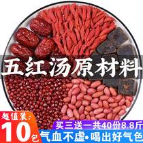 Five red soup material conditioning under milk lactation postpartum pregnant women confinement supplement qi blood pot soup sugar water raw material package