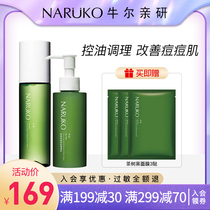 Niuer teacher pro-research Tea Tree acne milk suit shrinking pore oil control official website