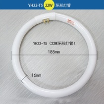  OPU ring lamp four-pin ceiling lamp ring tube three primary colors T5 T6 round light source 22W 28W 38W 40W