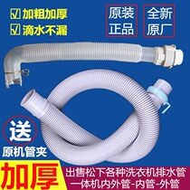 Suitable for Panasonic love wife number automatic pulsator washing machine internal drain pipe XQB60-H650U Q660U