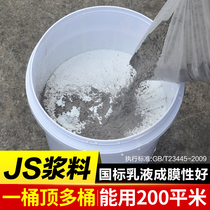 JS Bathroom pool fish pond waterproof coating glue Roof exterior wall leakage waterproof material leakage plugging king