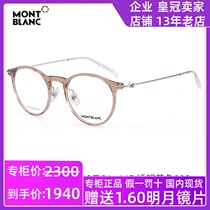 Montblanc Montblanc Bai Jingting same glasses frame mens metal round frame leisure glasses frame MB0099O