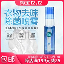 Japan Kao EX clothing sterilization deodorant spray space deodorant disinfection portable air freshener 30ml