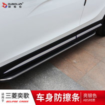 2021 Mitsubishi Yige door edge strip body trim Yige door anti-collision strip Door panel trim strip bright strip paste