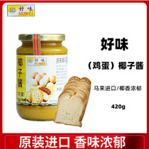 Good flavor brand egg flavor coconut sauce jam egg coconut coffee kaya bread Malaysia 420g