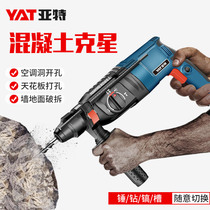  YAT YAT electric hammer electric pick High-power household power tools Electric drill Impact drill Concrete light electric turn