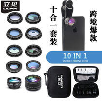 Gao Lijian beauty skin rejuvenation face slimming selfie multi-function filter Fish eye wide-angle macro distance-increasing polarization ten-in-one