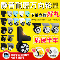 Trunk wheel accessories universal wheel shock absorption repair aircraft trolley case luggage wheel roller silent wheel repair