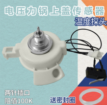 Applicable voltage power cooker accessories CYSB50YC12 upper cover temperature sensor CYSB50YC69-100 probe