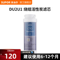 Sourbor DU2U1 water purifier core sintering activated carbon CTO-06