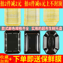 Supermarket disposable fresh tray Universal transparent black printing tray Fruit tray Vegetable dried fruit meat tray