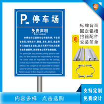 Public parking lot exemption notice board Column style Safety sign Hotel street aluminum plate reflective sign