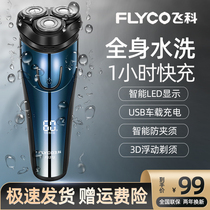 Feike electric shaver male USB charging full body water three-head rotary razor razor razor