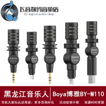 BOYA BOYA BY-M110 Android mobile phone computer mini microphone Vlog Video Live K song recording microphone