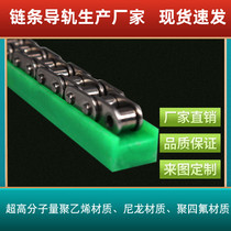 Manufacturer set to make ultra high molecular weight chain guide wear resistant bar nylon guide piece high temperature resistant chain cushion strip track
