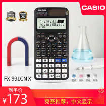 Casio fx991cn anti-display X Chinese version of scientific function calculator college entrance examination physics competition