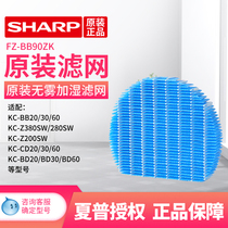 Sharp purifier humidifying net FZ-BB90ZK Z380MF for KC-Z380 CD60 BB20 30 60