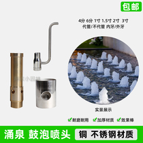 Yongquan nozzle Copper stainless steel waterscape landscape fountain Cup type wide type with tube aerated fish pond Courtyard square Outdoor