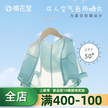 Cotton Hall woven adult sunscreen for men and women Anti-UV Summer ultra-thin UPF50 light and breathable skin clothes