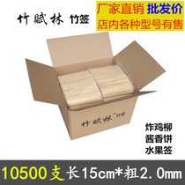 Bamboo Stick Box 10500 15cm * 2 0mm sauce cake fried chicken fillet fruit stick stinky tofu snack fine bamboo stick
