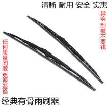 Suitable for modern Volkswagen Peugeot Buick Toyota car U-shaped mouth bone iron frame wiper wiper blade accessories
