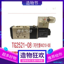 STNC Heavenly solenoid valve TG2521-08TG2531-10TG2511-06 two-position five-way ventilation valve