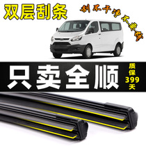 Jiangling Ford Quanshun wiper original boneless wiper blade Teeshun new original silent double-layer rubber strip