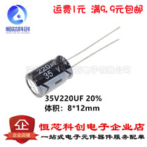 New electrolytic capacitor 35V220UF direct plug 220UF 35V Volume: 8*12mm(50 only)