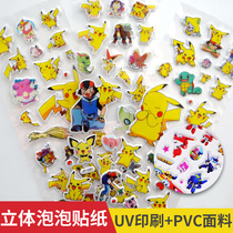  Pokémon Bubble Stickers Pikachu Pokemon Pokémon Childrens hand account Baby reward Stickers