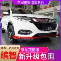 Suitable for 19 Binzhi bumper Binzhi front and rear bumper New Binzhi bumper special front and rear lip surround protective bumper