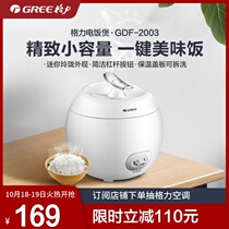 Gree GDF-2003 automatic mini household rice cooker student dormitory 1 person-2 people cooking pot 2L