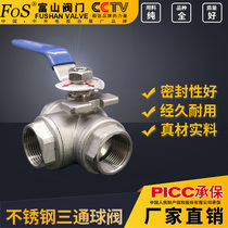 Stainless steel tee ball valve T type L type 304 Shanghai Fu Mountain valve