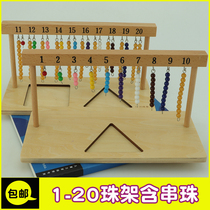 Kindergarten Early Education Montessori Math Toys Professional Segen Board 11-19 Color Beaded Frame Montessori Teaching Ads