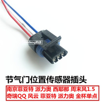 Fiat Palio Siena weekend wind Chery QQ Fengyun Fiat Palio Gold Cup throttle plug