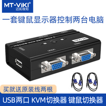  Maxtor dimension moment KVM switch 2-port multi-computer USB keyboard and mouse VGA switch 2 in 1 out to send the original cable HD two computers share a display keyboard and mouse printer to send the cable