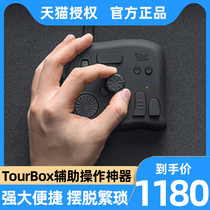 Tourbox Art PS Quick retouching Electronic color grading auxiliary keyboard Tablet Adobe Photo image Video Audio Editor Shortcut key controller Intelligent Designer Controller