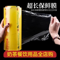 Refreshing film Large volume supermarket Fruit Vegetable Refrigerated Kitchen Food Economy Food Economy Food Grade Special Commercial Home