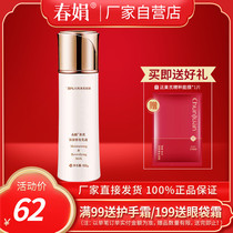 (Manufacturers own) Chunjuan Astragalus moisturizing Repair Lotion 100g moisturizing hydrating official flagship store