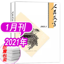 Peoples Literature Magazine January 2021 Ping An Approval Chen Jiming  Judgment  Little Black Xiaopai Non-2019 2020 Subscription Contemporary October