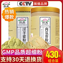 Xuanqing Epimedium Tea Cistanche Powder 430g Chinese Herbal medicine Non-wild with Lock Yang leek seed dodder powder