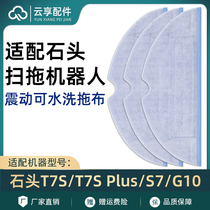 Adapt to rock sweeping robot accessories T7S PLUS G10 S7 vibration rag drag cleaning cloth consumables