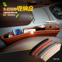 Car storage box seat gap car storage box finishing box car storage box storage box car storage box