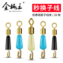 Fishing waiter openings 8-eight-word ring Quick sub-wire clip Silicone Wire Connector Fishing Supplies Gear Gear Accessories