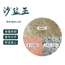 Yiqikang sand therapy salt therapy Jade therapy special sand salt Jade Beauty Salon Health Center Special factory direct sales